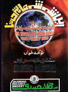 Nadeem Sarwar 1997 - Shia Multimedia